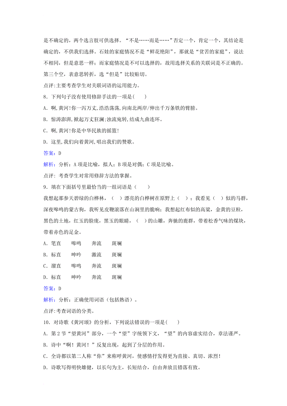 七年级语文下册 第二单元 第6课《黄河颂》同步练习（含解析）（新版）新人教版_第3页