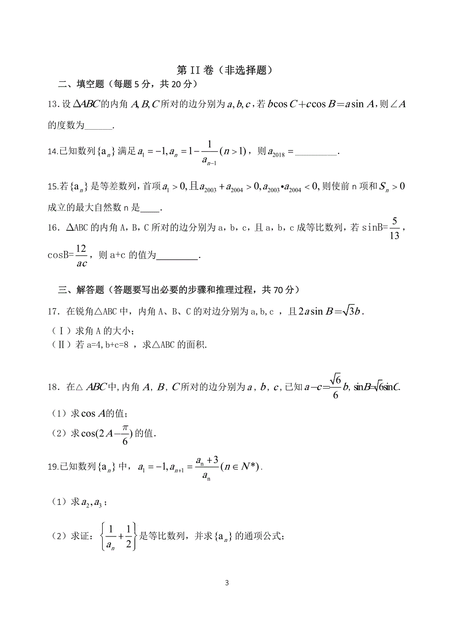 河南省开封二十五中2018-2019学年高二数学10月月考试题 理（pdf）_第3页