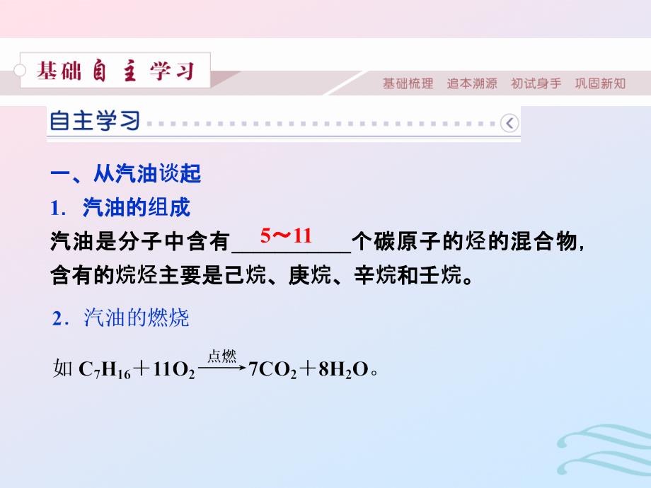 2018-2019学年高中化学 主题3 合理利用化学能源 课题3 汽车燃料清洁化课件 鲁科版必修1_第3页