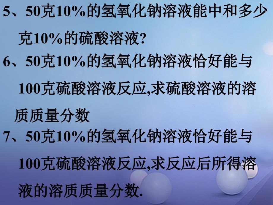 中考科学专题复习有关化学方程式的计算题型总结课件浙教版_第3页