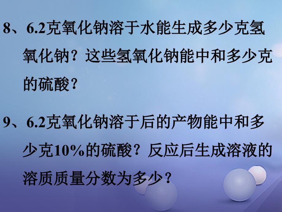 中考科学专题复习有关化学方程式的计算题型总结课件浙教版_第4页