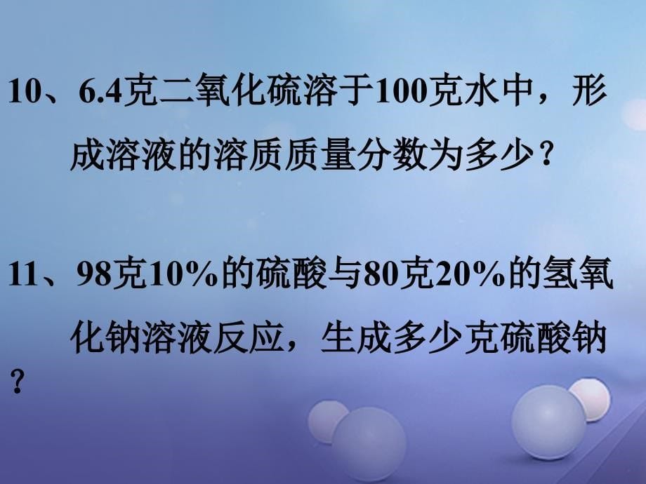 中考科学专题复习有关化学方程式的计算题型总结课件浙教版_第5页