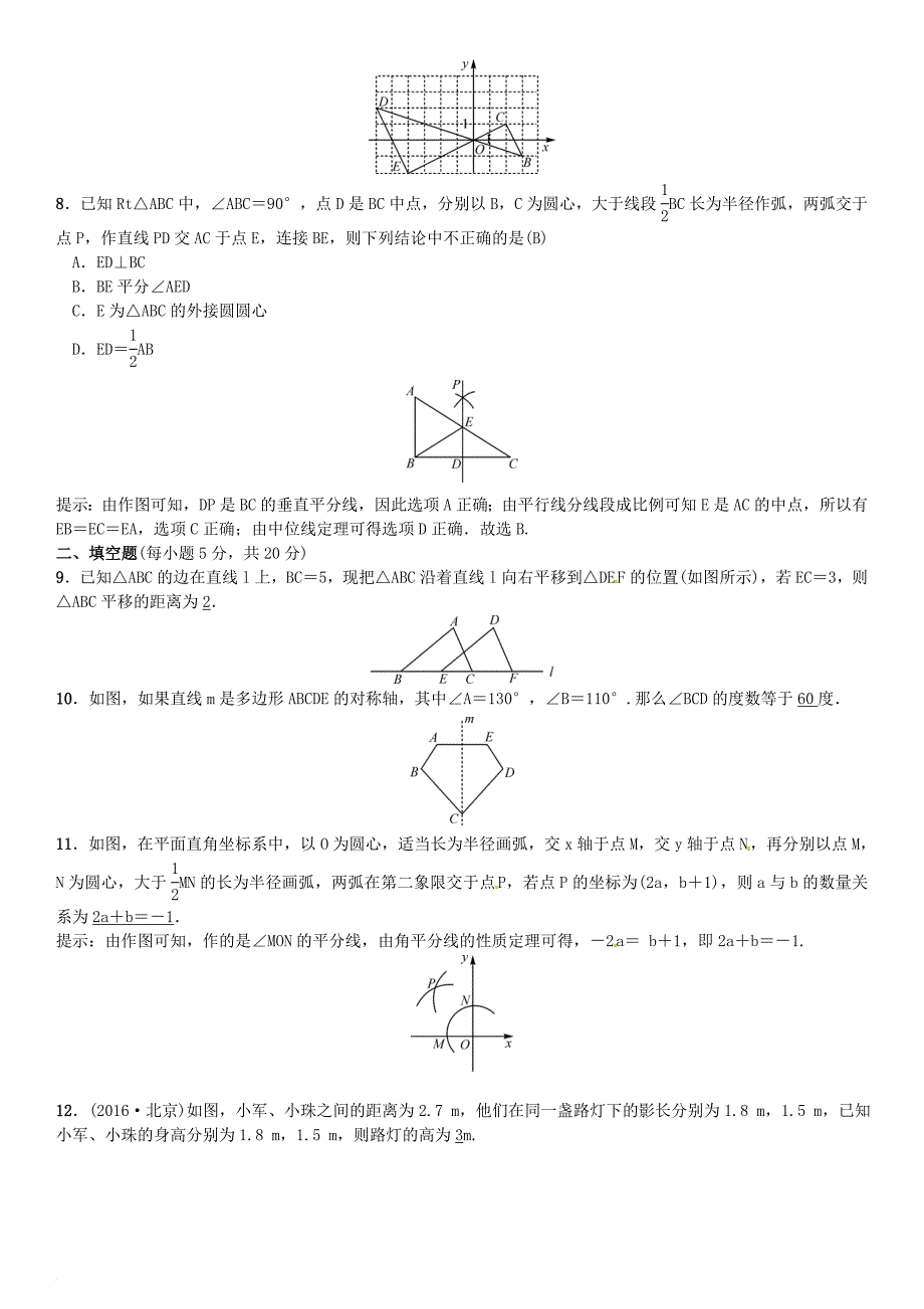 中考数学复习第七单元图形变换单元测试七图形变换试题_第2页