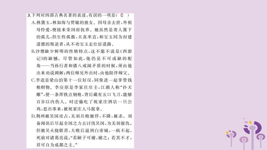 （玉林专用）2018秋八年级语文上册 第五单元 20 梦回繁华习题课件 新人教版_第5页