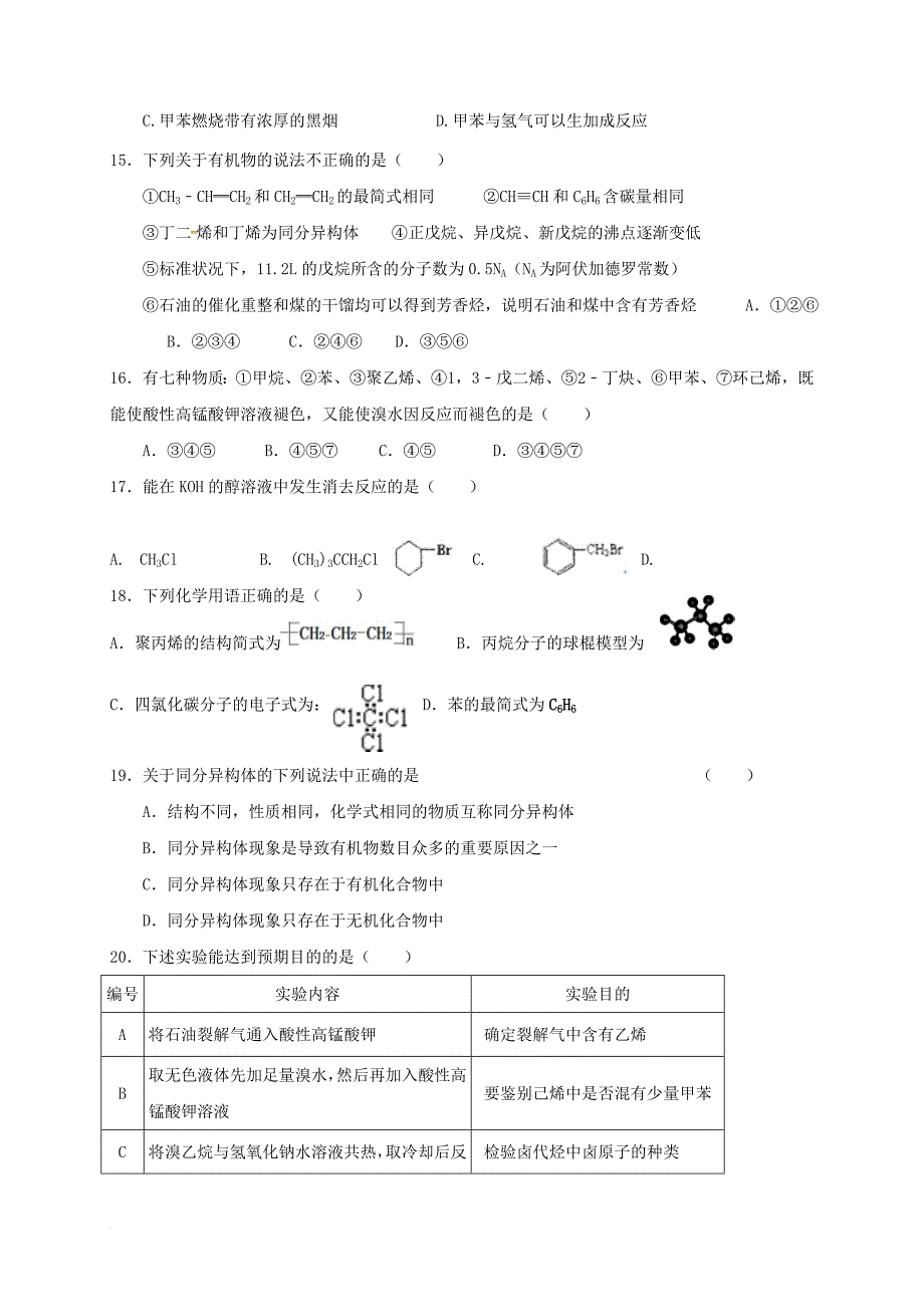 高二化学下学期第一次质量检测 试题_第3页