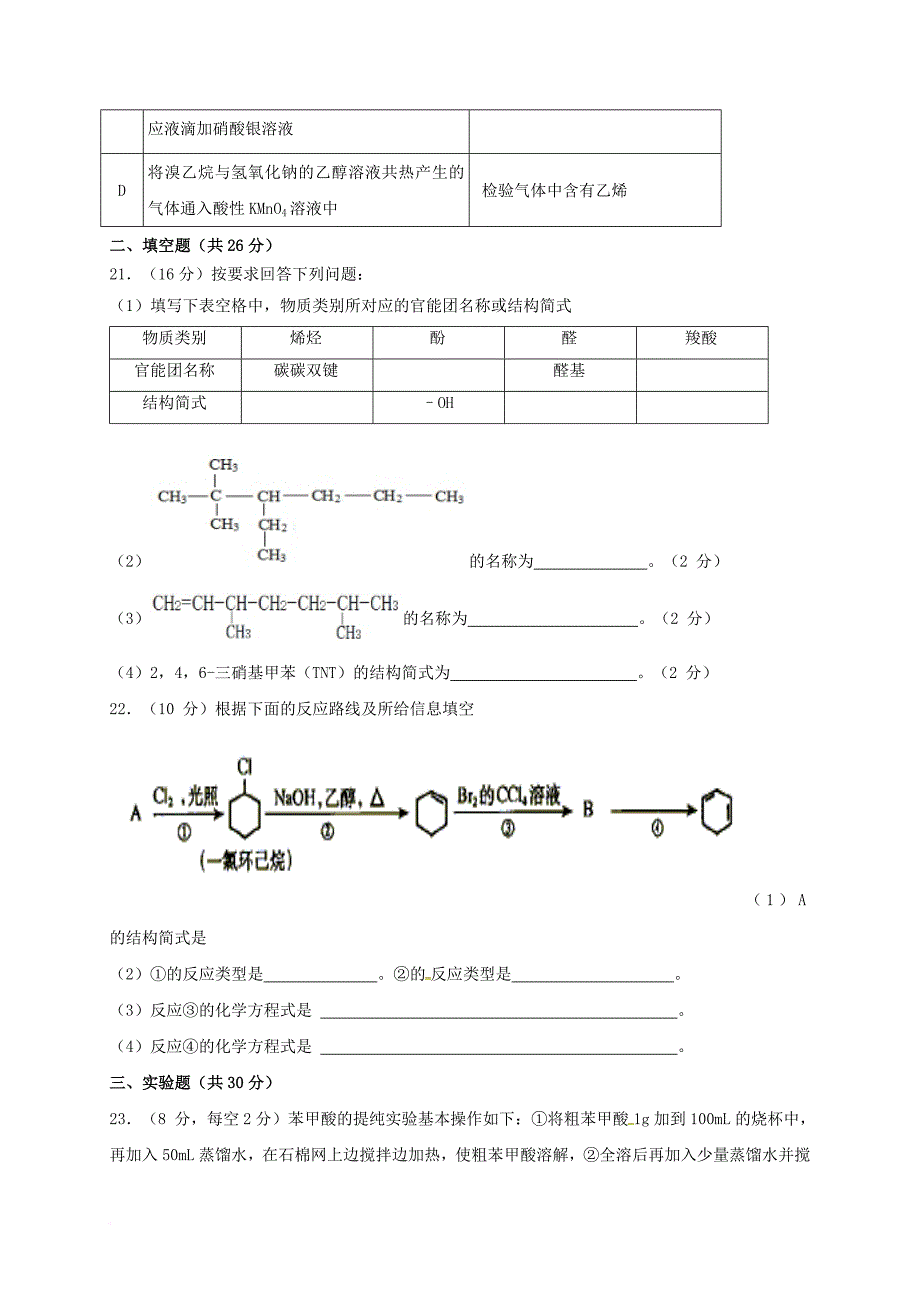 高二化学下学期第一次质量检测 试题_第4页