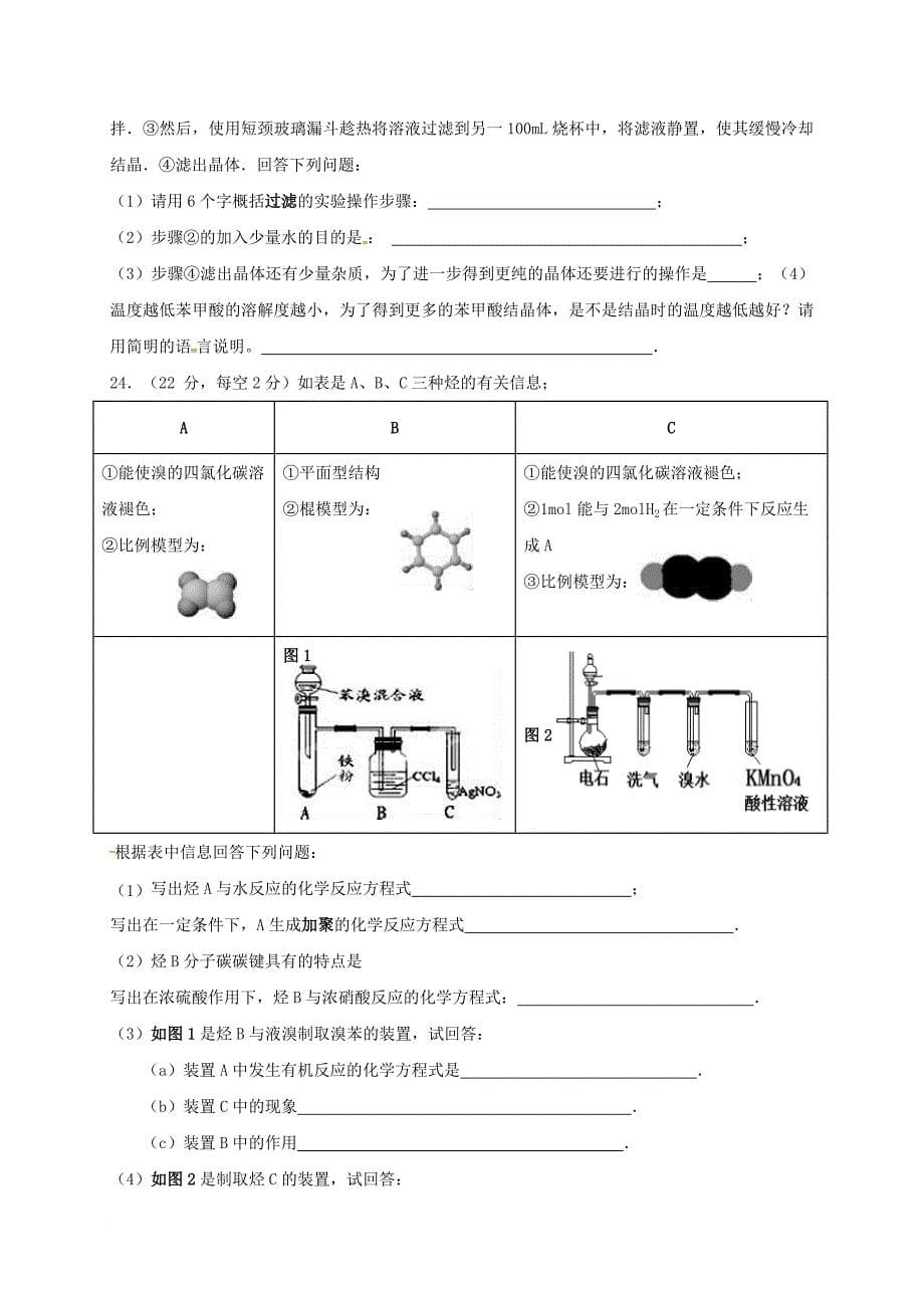 高二化学下学期第一次质量检测 试题_第5页