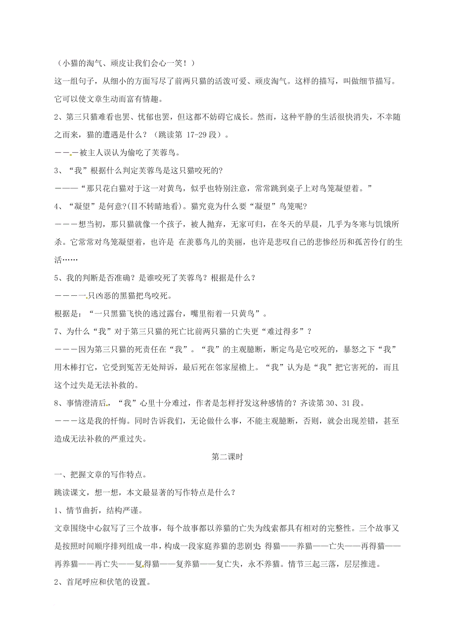 七年级语文上册第五单元17猫学案1新人教版_第2页