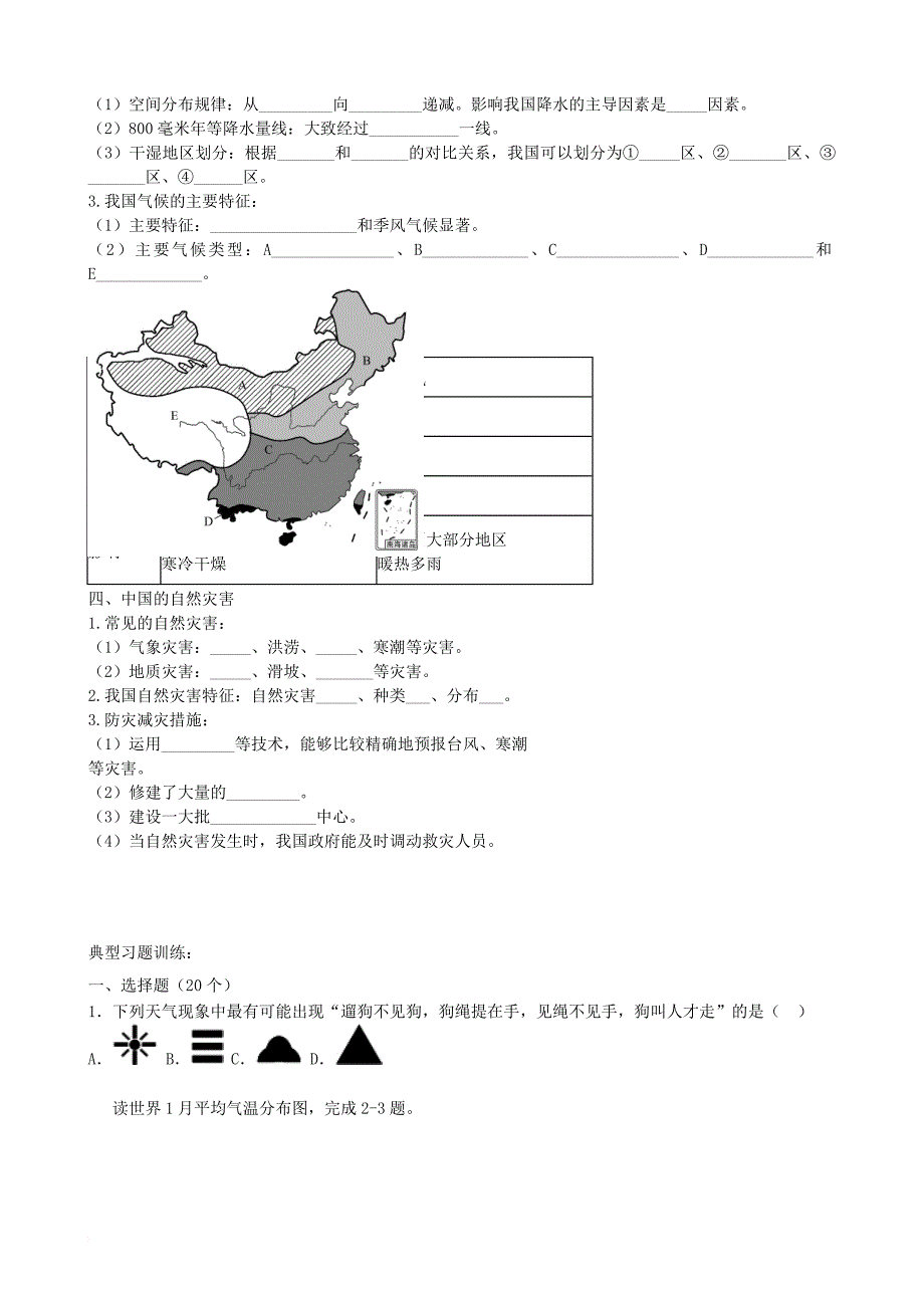 中考地理二轮专题复习材料 专题二 气候气候的影响自然灾害_第3页