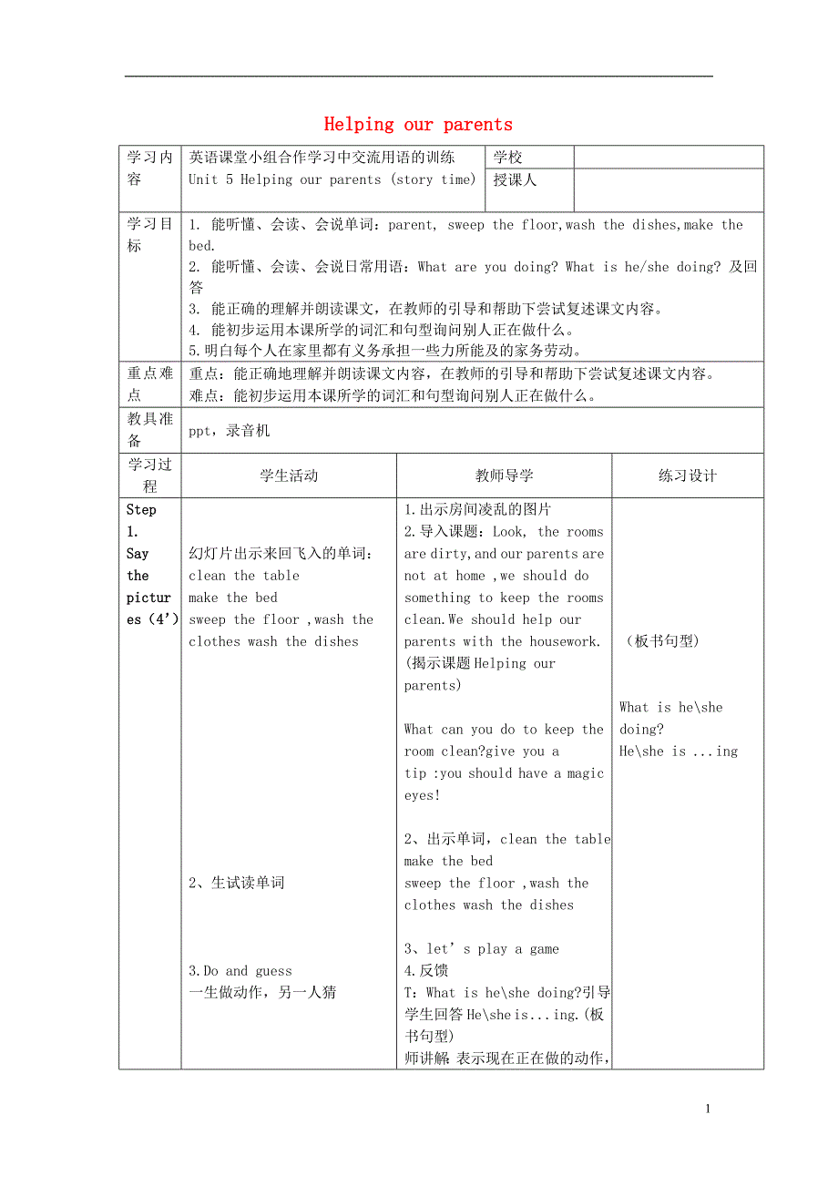 五年级英语下册 unit 5《helping our parents》公开课教案 （新版）牛津译林版_第1页