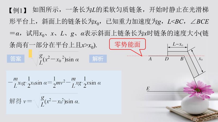 高考物理大一轮复习第五章机械能及其守恒定律本章学科素养提升课件_第3页