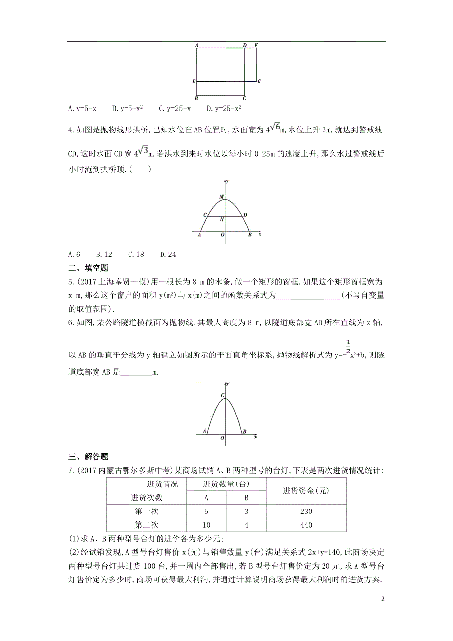 九年级数学上册 第二十二章 二次函数 22.3 实际问题与二次函数同步检测（含解析）（新版）新人教版_第2页