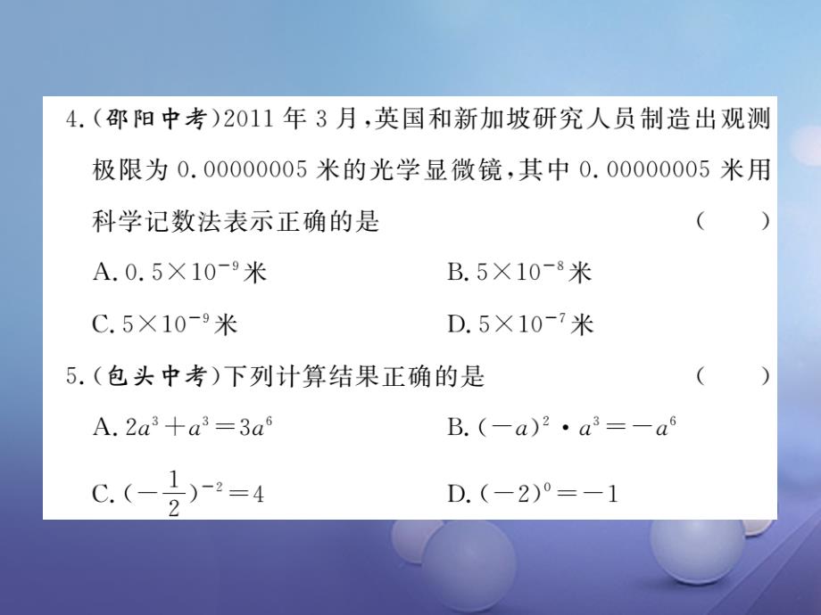 七年级数学下册 8 整式乘法与因式分解检测卷课件 （新版）沪科版_第3页