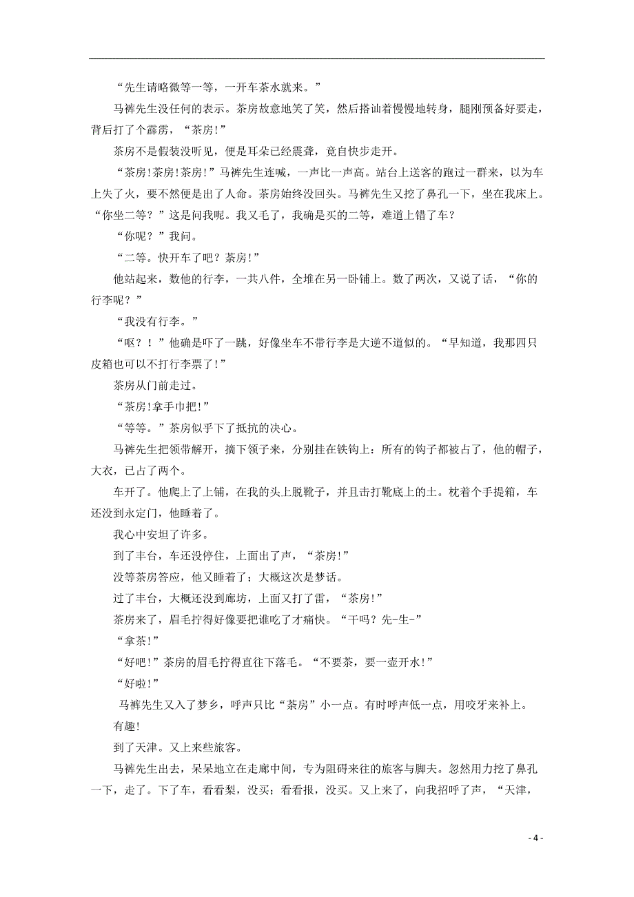 山东省夏津一中2018-2019学年高一语文上学期第一次月考试题_第4页