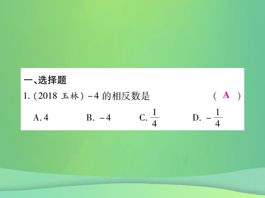 2018年秋七年级数学上册 综合专题二 有理数基本概念课件 （新版）北师大版_第2页