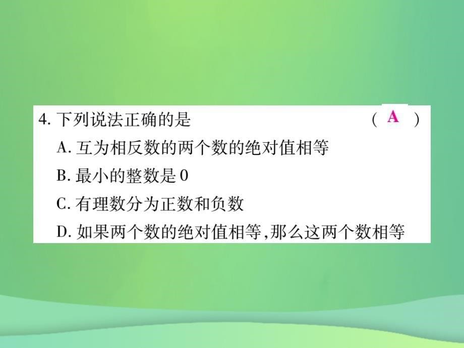 2018年秋七年级数学上册 综合专题二 有理数基本概念课件 （新版）北师大版_第5页