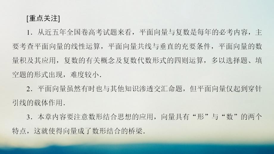 高考数学一轮复习 第4章 平面向量数系的扩充与复数的引入课件 文 新人教a版_第4页