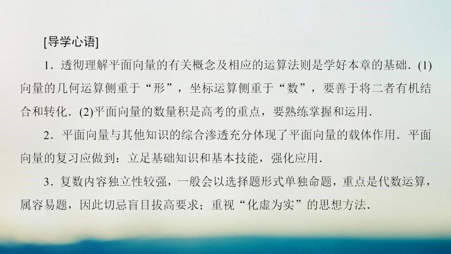 高考数学一轮复习 第4章 平面向量数系的扩充与复数的引入课件 文 新人教a版_第5页