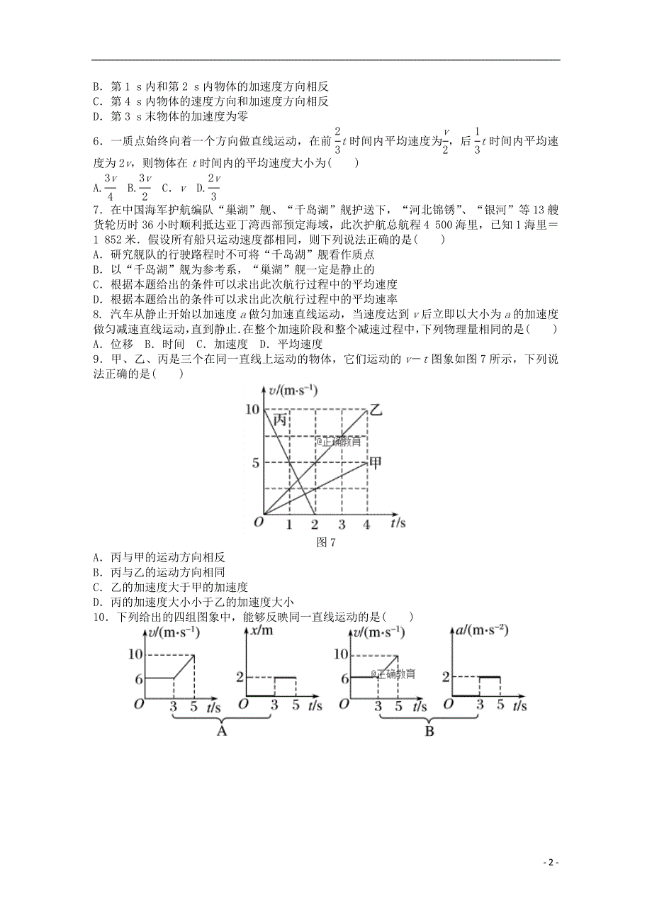 山东省夏津一中2018-2019学年高一物理上学期第一次月考试题_第2页