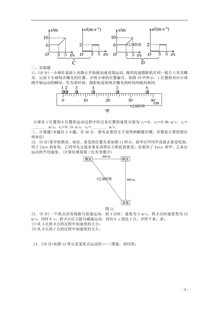 山东省夏津一中2018-2019学年高一物理上学期第一次月考试题_第3页