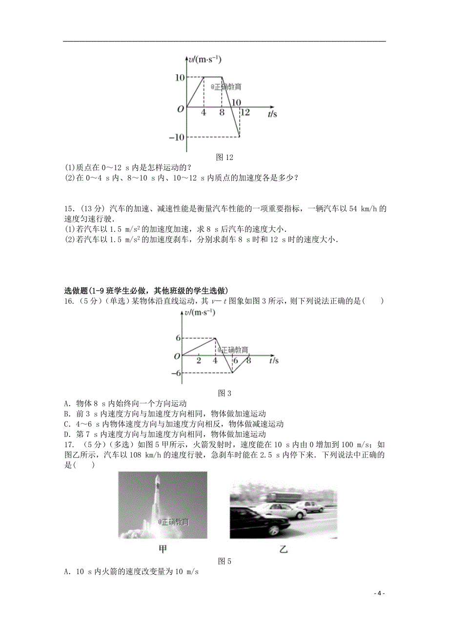 山东省夏津一中2018-2019学年高一物理上学期第一次月考试题_第4页