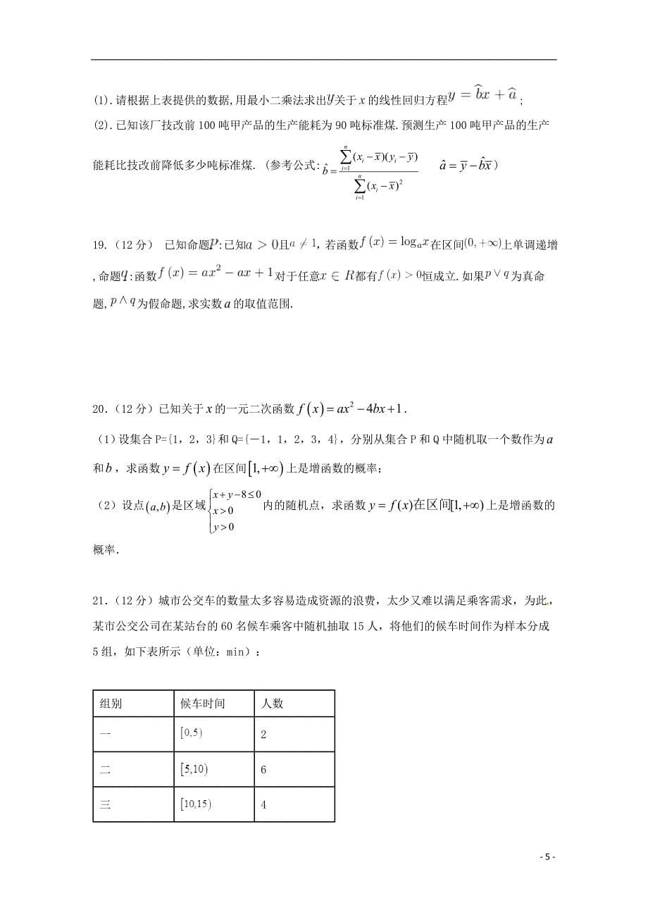 河北省2018-2019学年高二数学上学期第一次月考试题 理_第5页