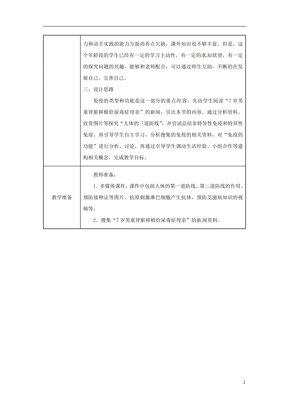 吉林省榆树市八年级生物下册 第八单元 第一章 第二节 免疫与计划免疫教案 （新版）新人教版_第2页