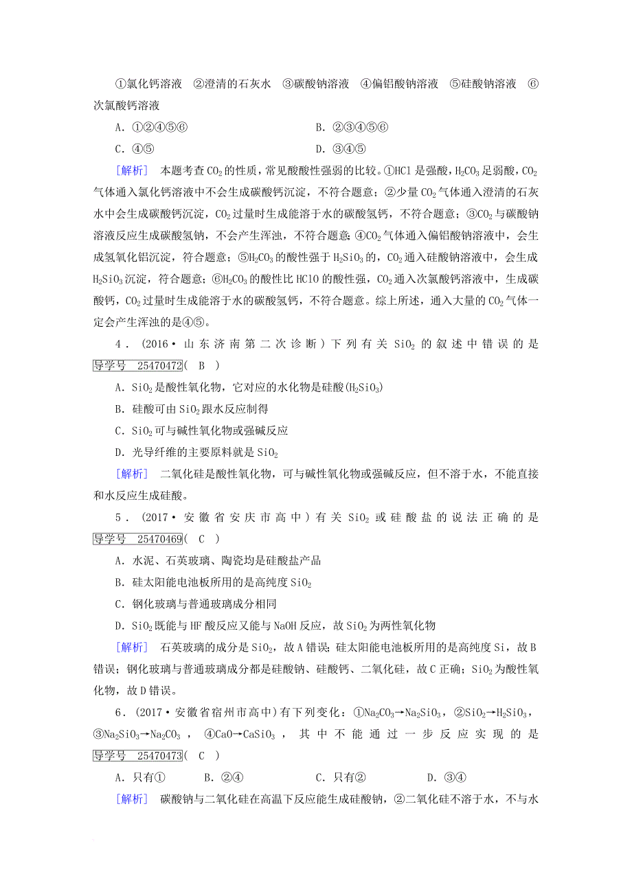 高考化学一轮复习 第4章 非金属及其化合物 第1课时 无机非金属材料的主角硅复习练案 新人教版_第2页