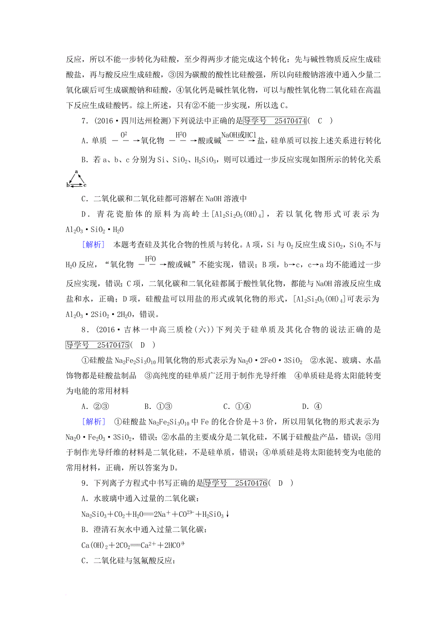 高考化学一轮复习 第4章 非金属及其化合物 第1课时 无机非金属材料的主角硅复习练案 新人教版_第3页