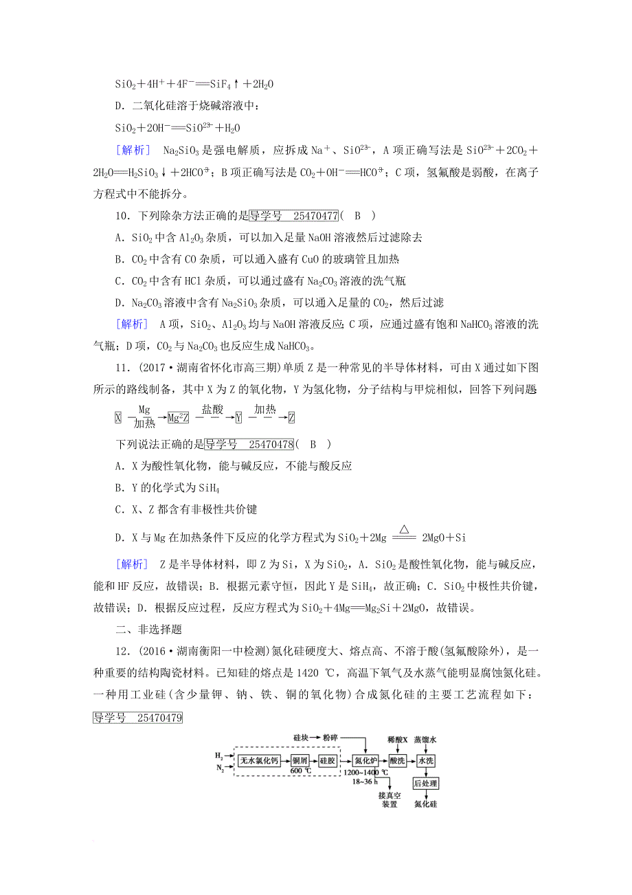 高考化学一轮复习 第4章 非金属及其化合物 第1课时 无机非金属材料的主角硅复习练案 新人教版_第4页