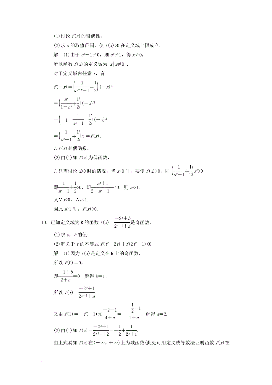 高考数学一轮复习第二章函数概念与基本初等函数i2_5指数与指数函数课时作业理_第3页