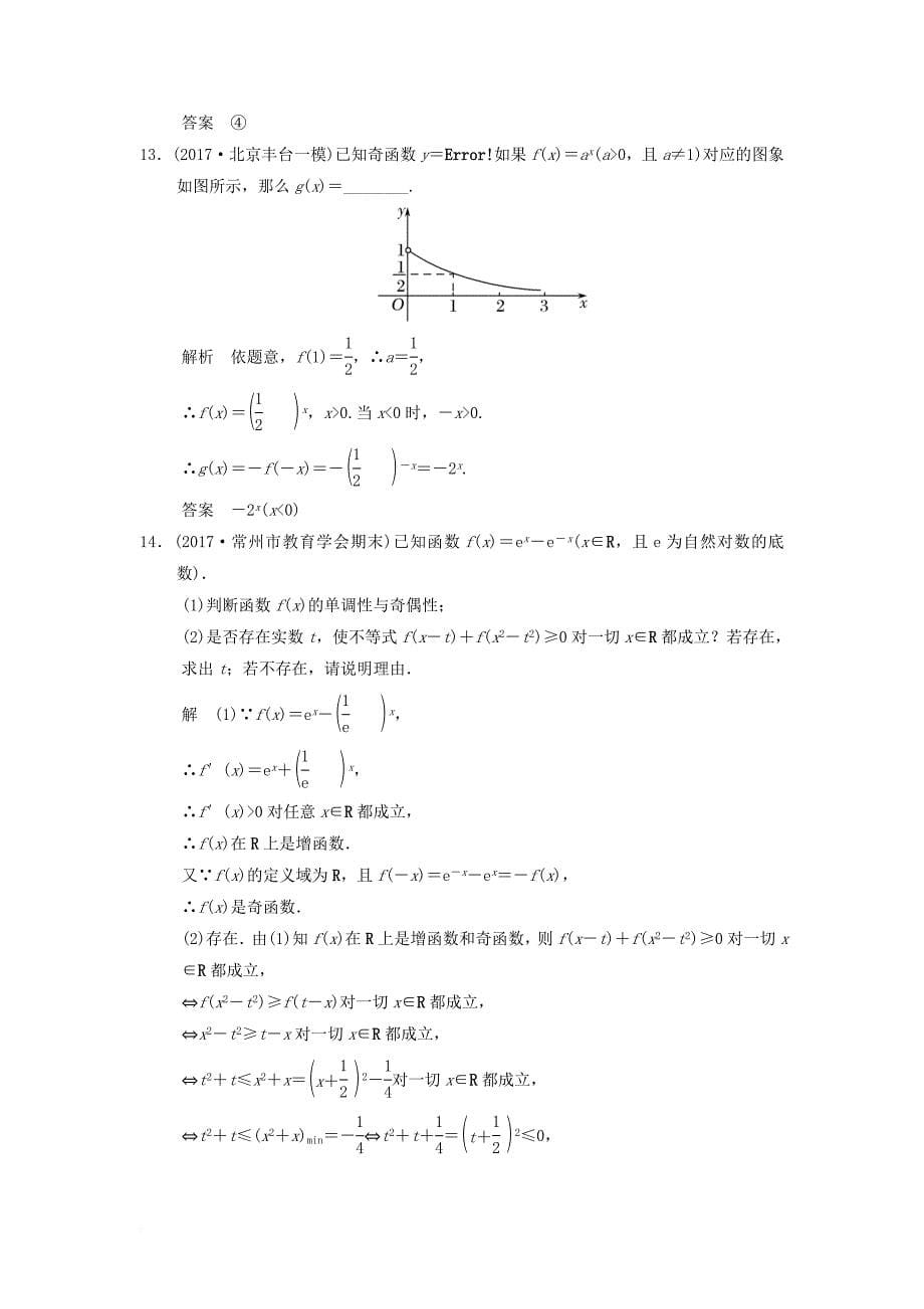 高考数学一轮复习第二章函数概念与基本初等函数i2_5指数与指数函数课时作业理_第5页