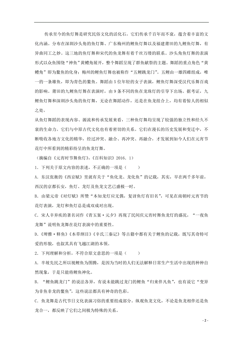 内蒙古鄂尔多斯市达拉特旗一中2017-2018学年高一语文下学期期末考试试题_第2页