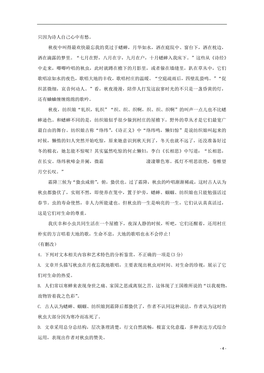 内蒙古鄂尔多斯市达拉特旗一中2017-2018学年高一语文下学期期末考试试题_第4页