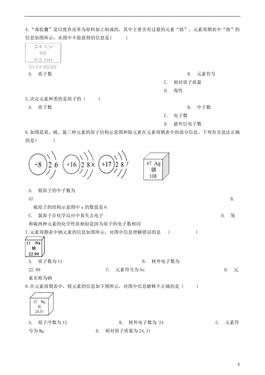 九年级化学上册 第二章 2.4 辨别物质的元素组成同步测试题 （新版）粤教版_第2页