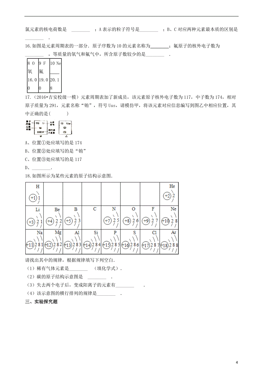 九年级化学上册 第二章 2.4 辨别物质的元素组成同步测试题 （新版）粤教版_第4页