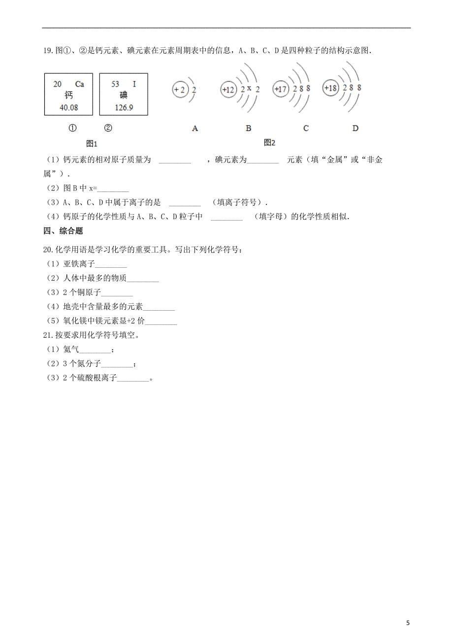 九年级化学上册 第二章 2.4 辨别物质的元素组成同步测试题 （新版）粤教版_第5页