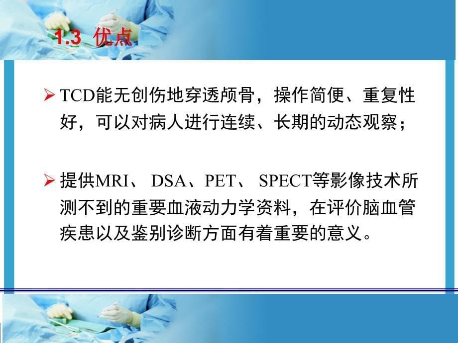 TCD临床应用与报告解读_第5页