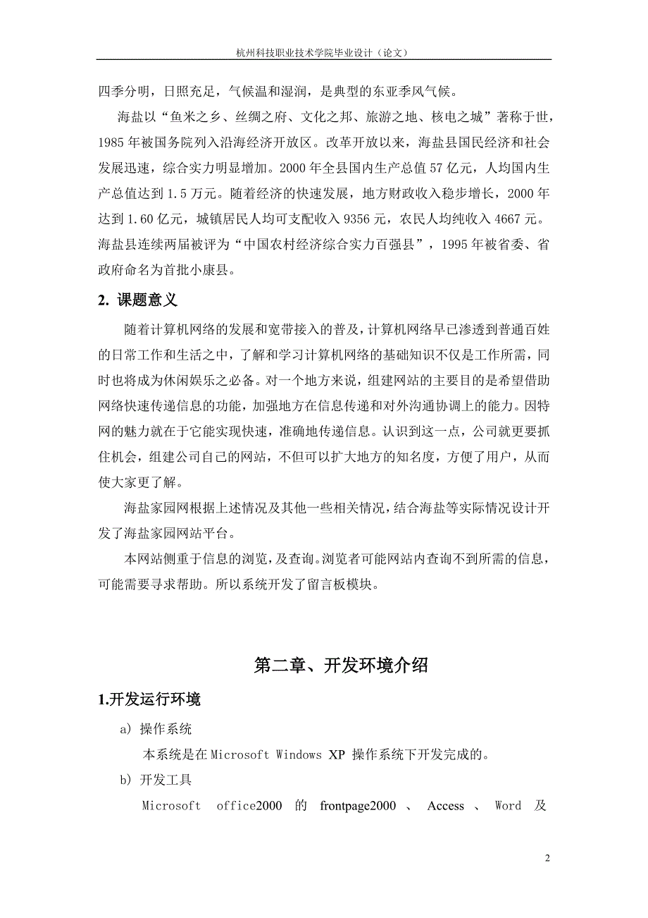 毕业论文——浙江省海盐县家园网_第2页