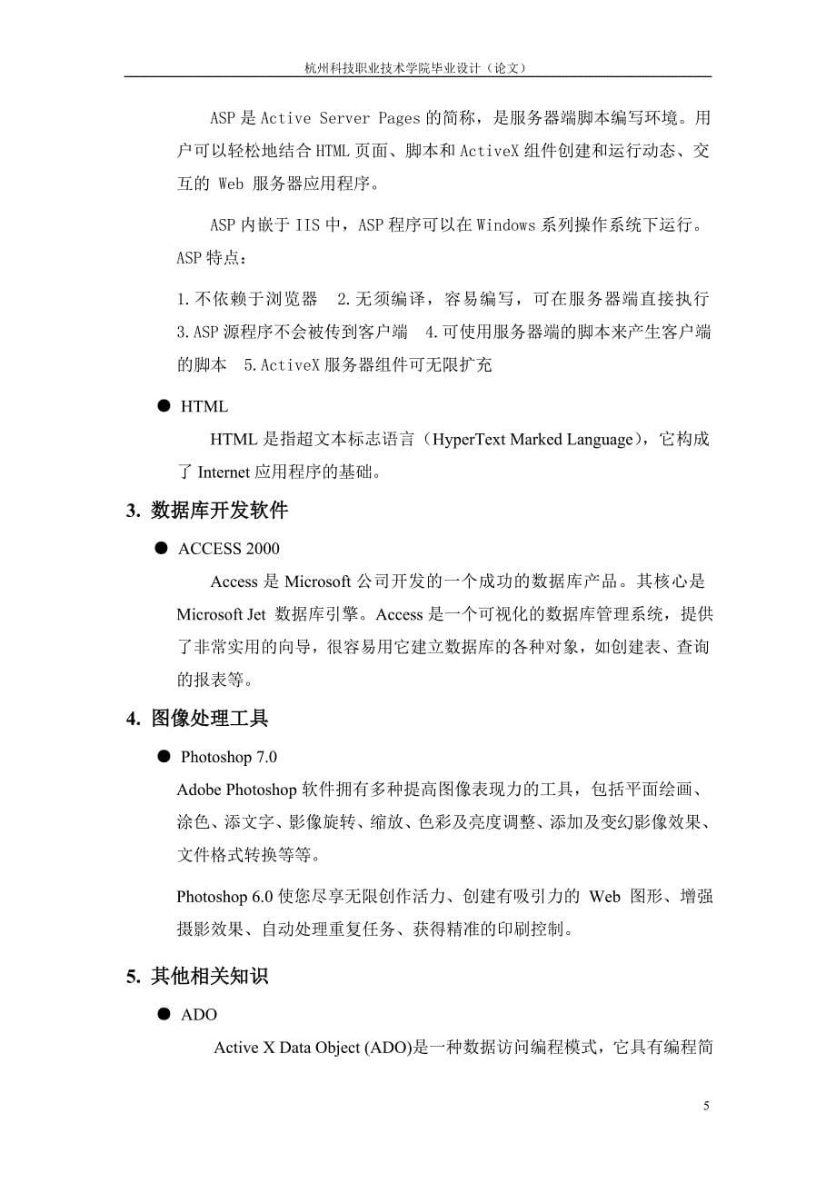 毕业论文——浙江省海盐县家园网_第5页