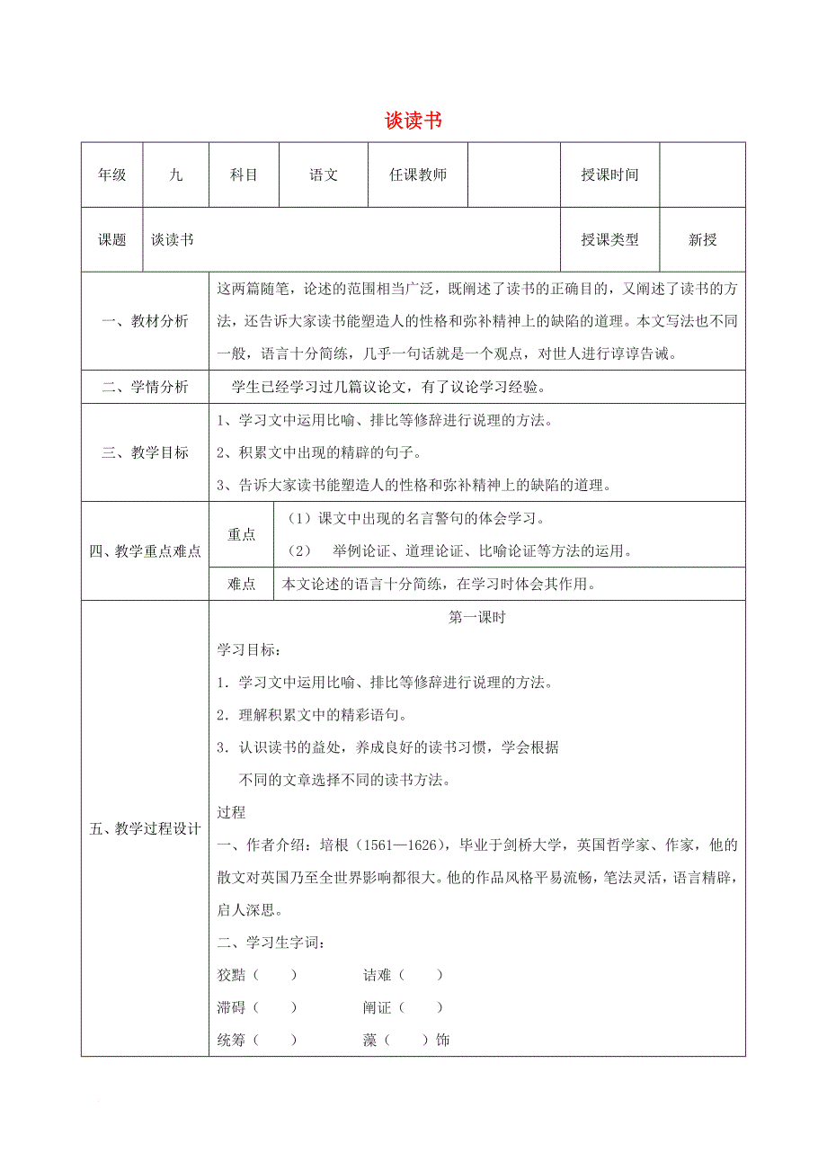 九年级语文上册 第四单元 15 短文两篇（第1课时）教案 新人教版_第1页