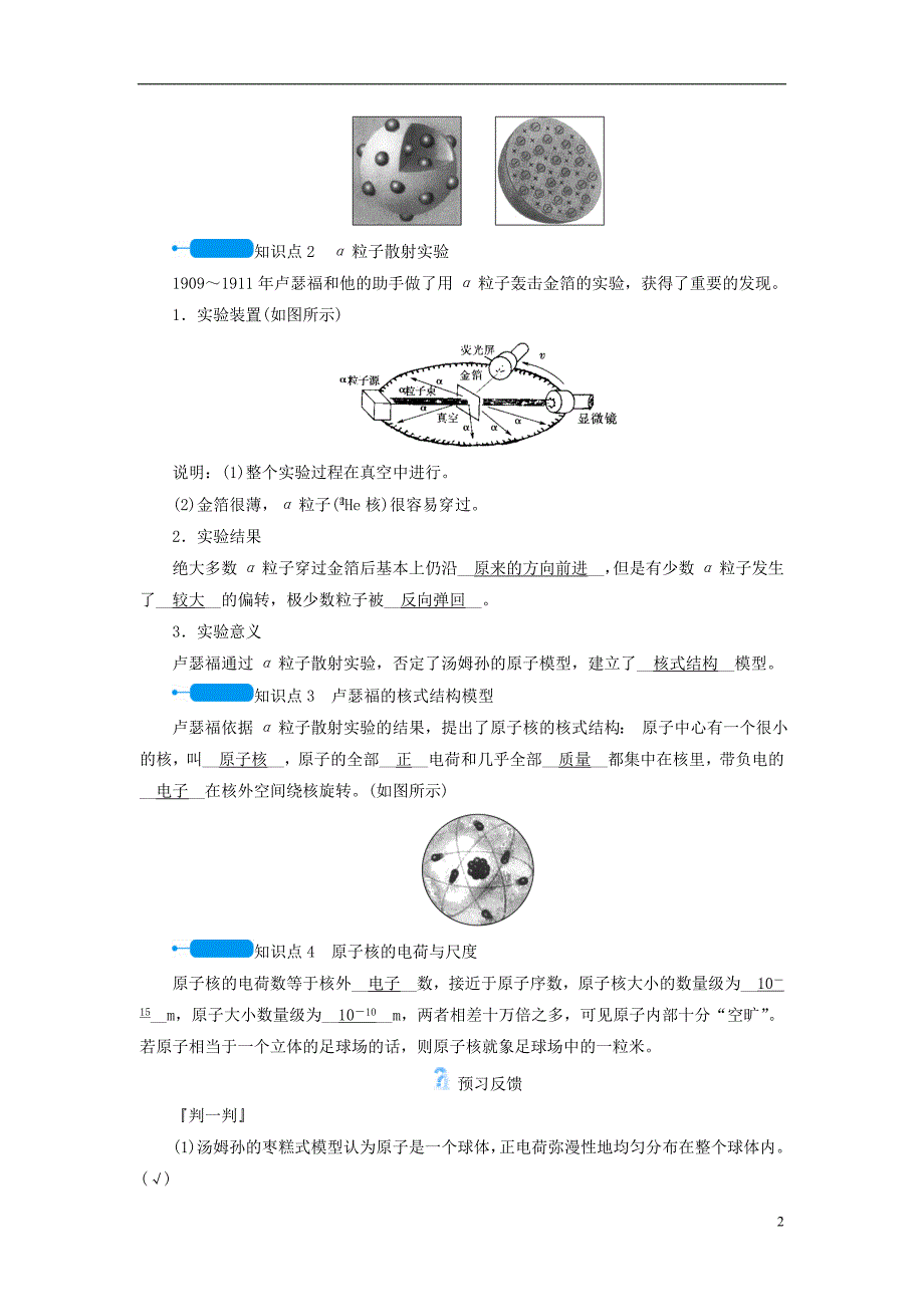 （全国通用版）2018-2019高中物理 第十八章 原子结构 第二节 原子的核式结构模型学案 新人教版选修3-5_第2页