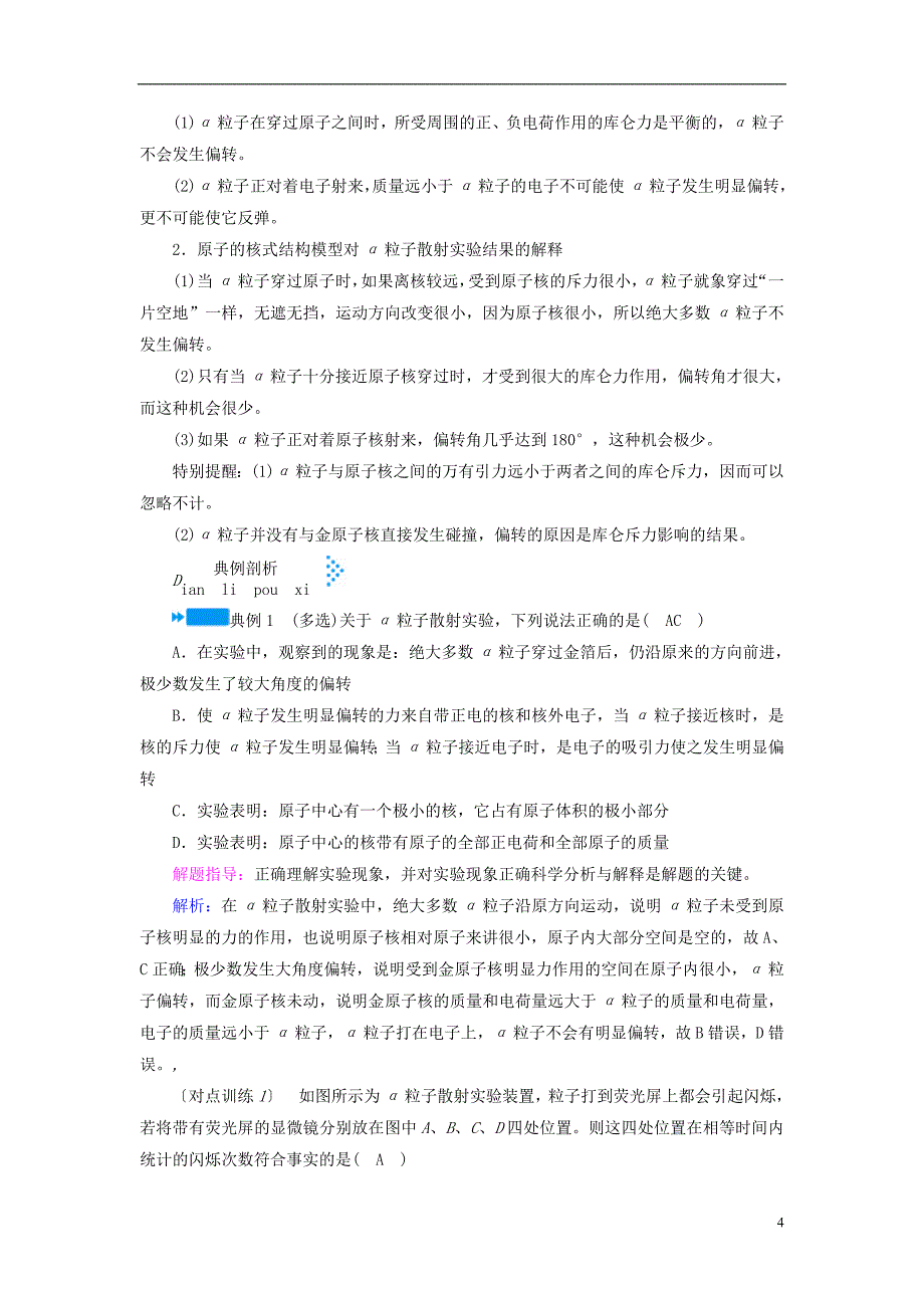 （全国通用版）2018-2019高中物理 第十八章 原子结构 第二节 原子的核式结构模型学案 新人教版选修3-5_第4页