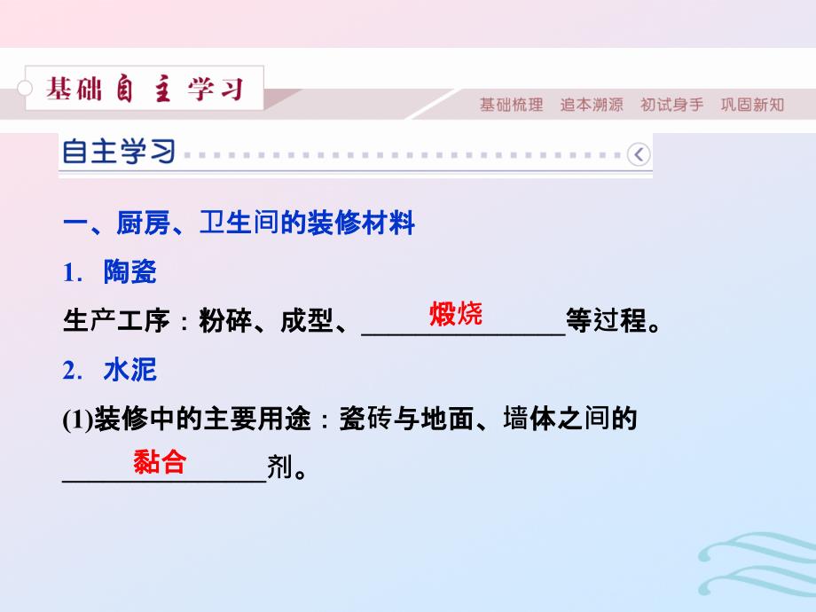 2018-2019学年高中化学 主题4 认识生活中的材料 课题3 如何选择家居装修材料课件 鲁科版必修1_第3页