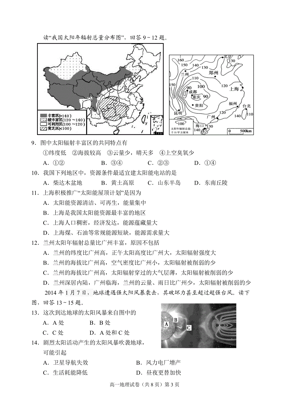 湖北省2018-2019学年高一地理上学期第一次考试试题（pdf）_第3页