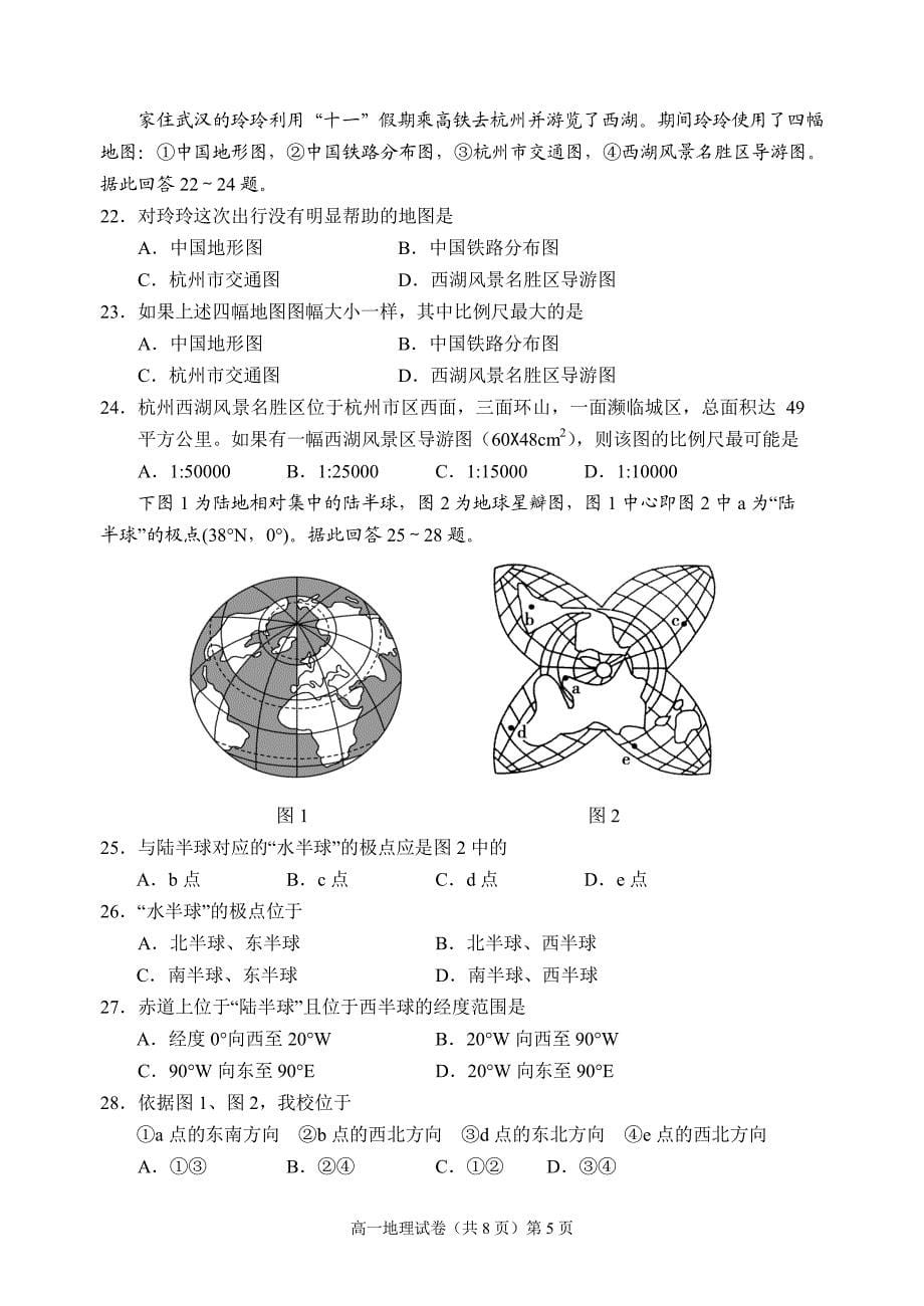 湖北省2018-2019学年高一地理上学期第一次考试试题（pdf）_第5页