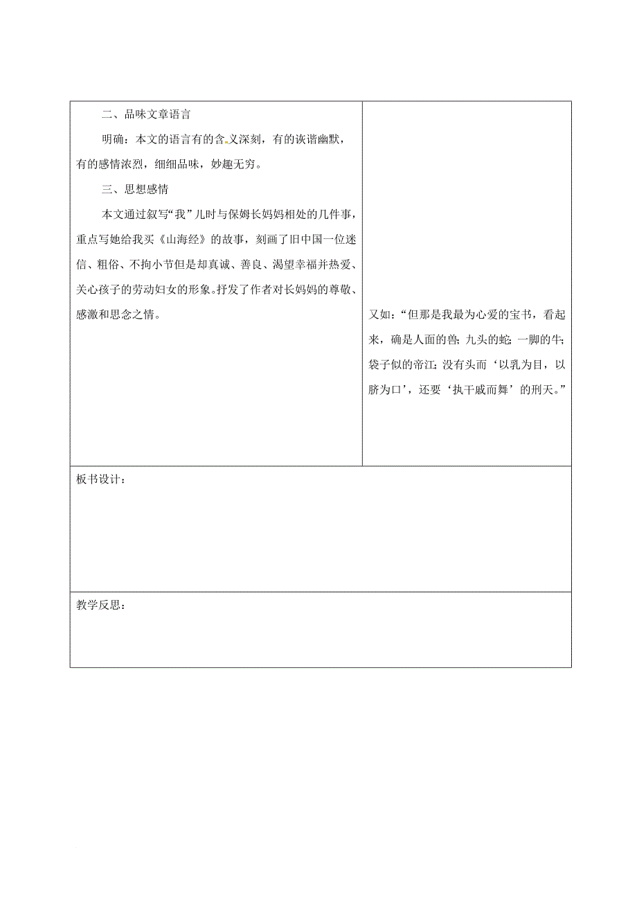 七年级语文下册第三单元第9课阿长与山海经教案1新人教版_第2页