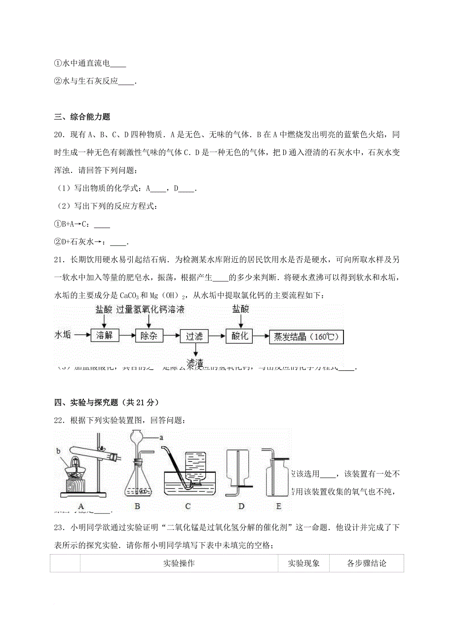 中考化学专题训练周围的空气和水含解析_第4页