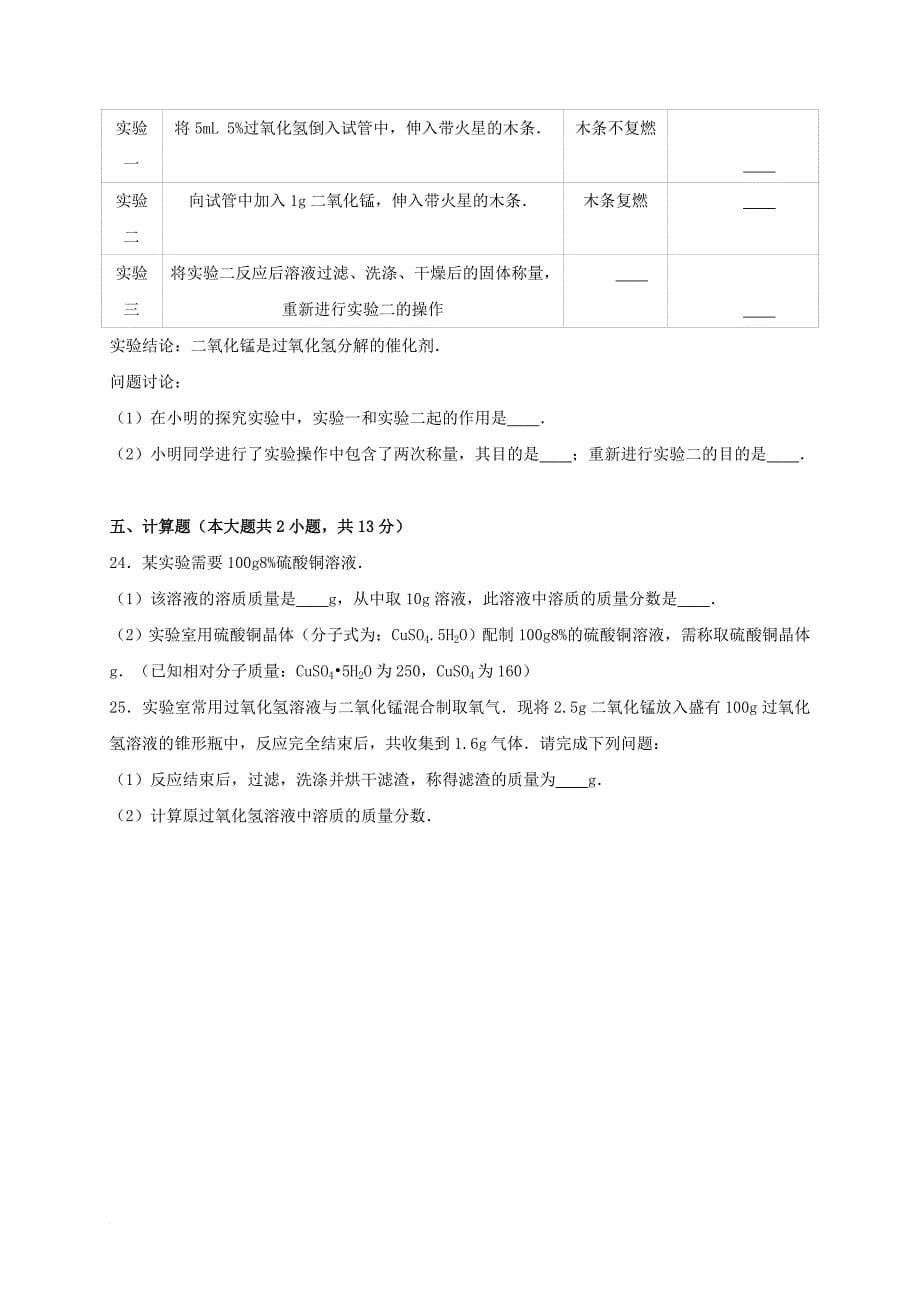 中考化学专题训练周围的空气和水含解析_第5页