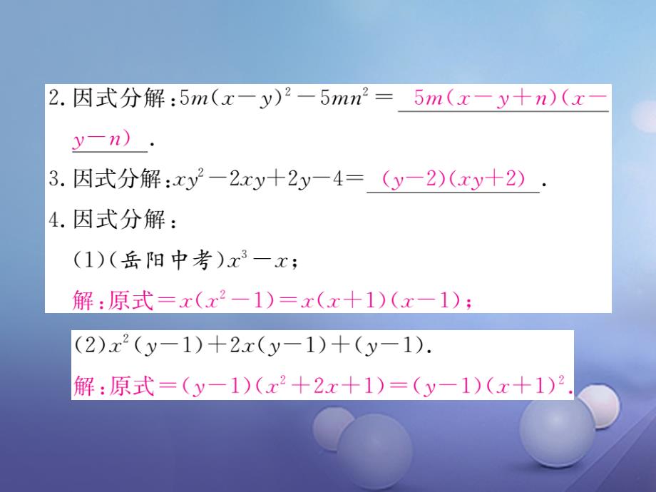 七年级数学下册 11 因式分解本章热点精练课件 （新版）冀教版_第3页